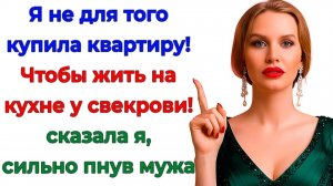 Я пахала 10 лет не для того, чтобы кормить свекровь! | Семейные Драмы | Жизненные Истории