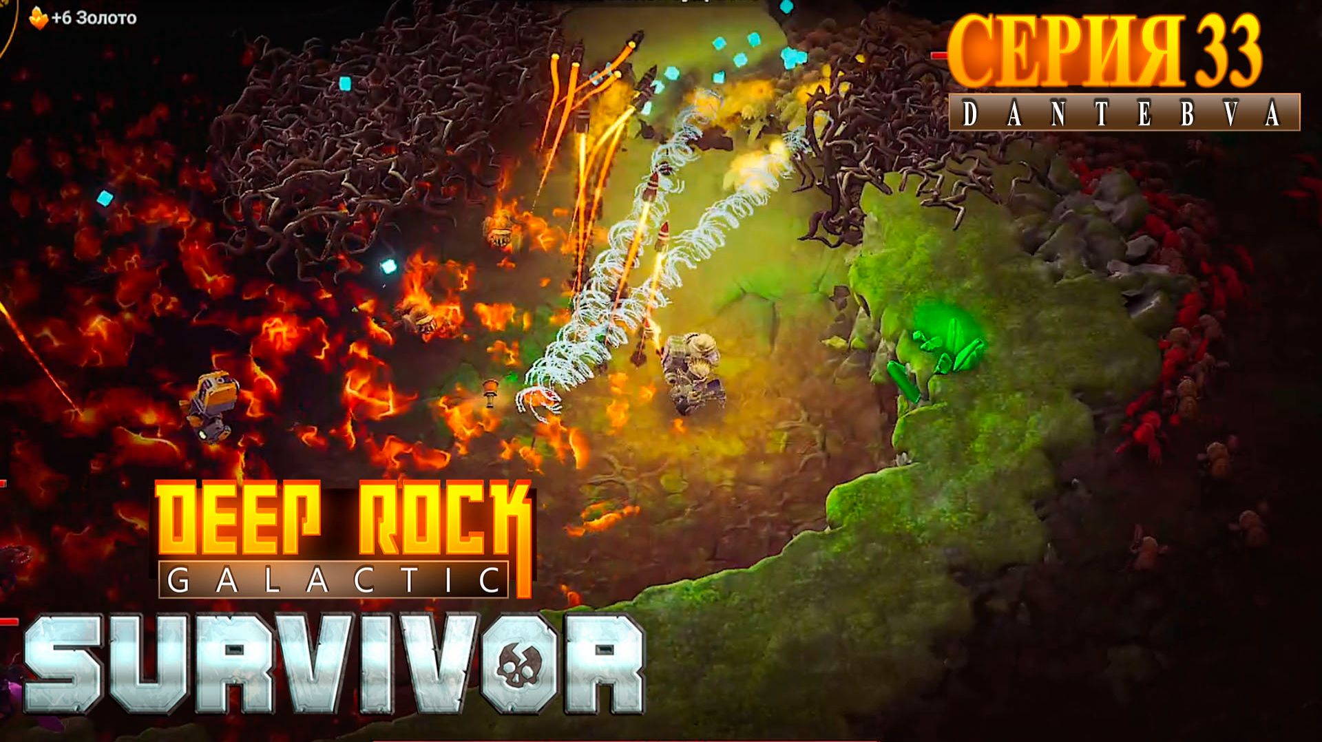Тяжеловес и СМЕРТЕЛЬНАЯ ОПЕРАЦИЯ. Прохождение Deep Rock Galactic: Survivor #deeprockgalactic смотреть онлайн