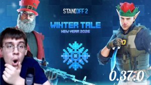 ОБЗОР ОБНОВЛЕНИЯ 0.37.0 В STANDOFF 2, WINTER TALE.