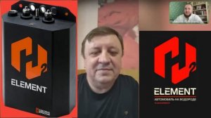 ℍ²𝔼𝕃𝔼𝕄𝔼ℕ𝕋 🚘 Встреча с изобретателем водородных генераторов