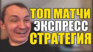 Прогнозы на футбол Лучшее на субботу.Экспресс на футбол топ матчи и стратегия на футбол.
