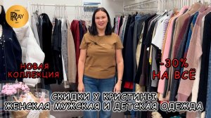 ТРЕНДЫ У КРИСТИНЫ✨ ЖЕНСКАЯ МУЖСКАЯ И ДЕТСКАЯ КОЛЛЕКЦИЯ ОДЕЖДЫ👀 НОВИНКИ СО СКИДКОЙ -30%💥 Москва