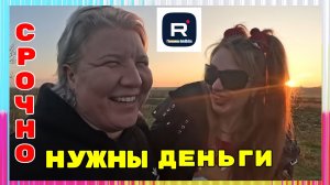 Наталья Губарева _Срочно нужны деньги _Обзор _Из города в деревню _Одна в деревне _