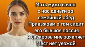 Истории из жизни|МАТЬ МУЖА|Аудио рассказы|Аудиокниги слушать онлайн|Жизненные истории