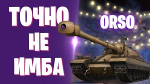 ORSO - ГОДНЫЙ ТЯЖ ИЗ НОВОГОДНИХ КОНТЕЙНЕРОВ I МИР ТАНКОВ