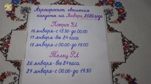 ЯНВАРЬ 2026: Самые Лучшие Дни Для Квашения Капусты!