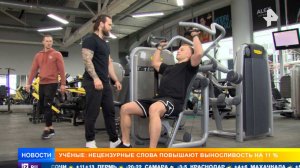 Ученые выяснили, что нецензурные слова повышают выносливость на 11%