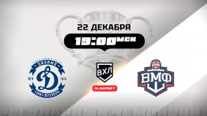 Динамо (Санкт-Петербург) - СКА-ВМФ (Санкт-Петербург)