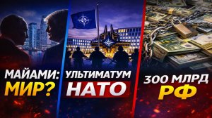 Утренний выпуск новостей 20.12.25 - Путин, Трамп, Украина игра на 300 млр