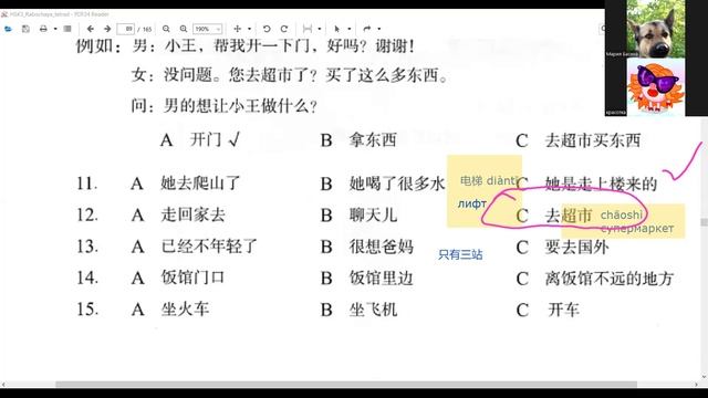 HSK3 урок 13 аудирование 11-15