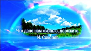 Suno - Что дано нам жизнью, дорожите. сл.И. Соколов.