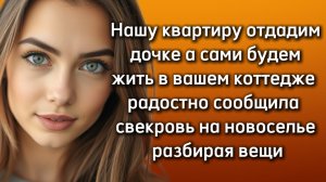 Истории из жизни|КВАРТИРУ ОТДАДИМ ДОЧКЕ|Аудио рассказы|Аудиокниги слушать онлайн|Жизненные истории