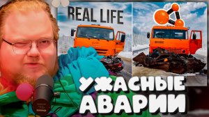 T2x2 СМОТРИТ ► Аварии на реальных событиях в BeamNG.Drive #66