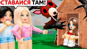 Дрянные девчонки заставили меня ВЫЖИВАТЬ В ДОМИКЕ в лесу 99 ночей!