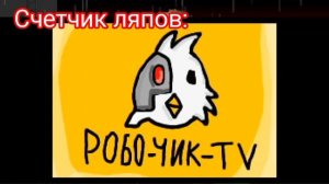 ляпы из видео "навар" всего ляпов :6 кто следующий ⏭️?