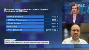 Аналитики меняют мнение по ставке перед заседанием ЦБ? Прогноз по рынку акций и курсу рубля на 2026