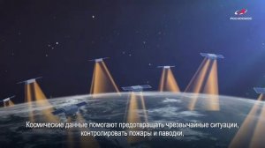 Российские регионы активно используют результаты космической деятельности, 19 декабря 2025 года