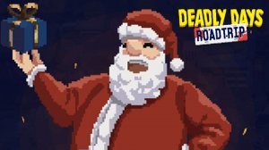 САНТА РАЗДАЕТ "ПОДАРКИ" - Deadly Days: Roadtrip #9