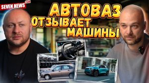 Seven News #34 | Отзыв Lada Granta | Квадратные рули | Электромобиль АТОМ