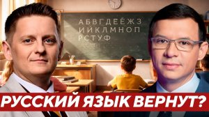 Мураев: Русский язык вернут? Зачем на самом деле отменили хартию.