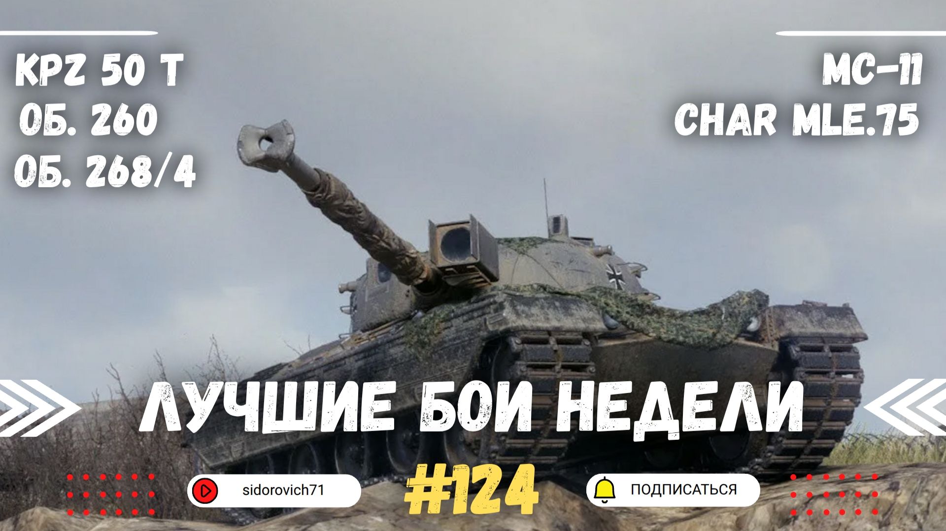 Tanks BLITZ (WOT Blitz) Лучшие бои недели #124 смотреть онлайн