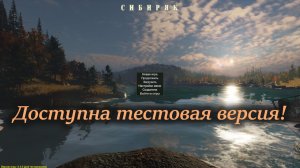 Сибиряк.  Доступна версия для тестирования 0.4.0