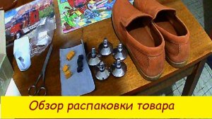 Обзор распаковки товара