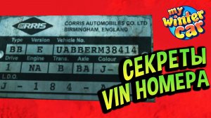 My Winter Car 💙 Последние дни эпохи? ЧТО СКРЫВАЕТ VIN РИВЕТТА из MWC? 💙