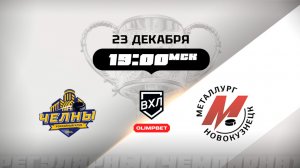 Челны (Набережные Челны) - Металлург (Новокузнецк)