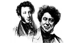 Александр Пушкин = Александр Дюма?