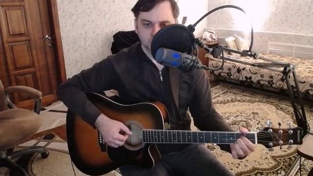 "Как быть"  Александр Серов. Кавер под гитару