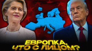 Как Россия РАСКОЛОЛА Европу