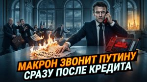 🤝Себастиан Сас | Искра диалога: почему Макрон решил протянуть руку Путину именно сейчас