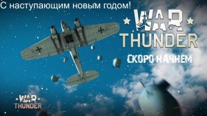 War Thunder #6 Бомбардировщики
