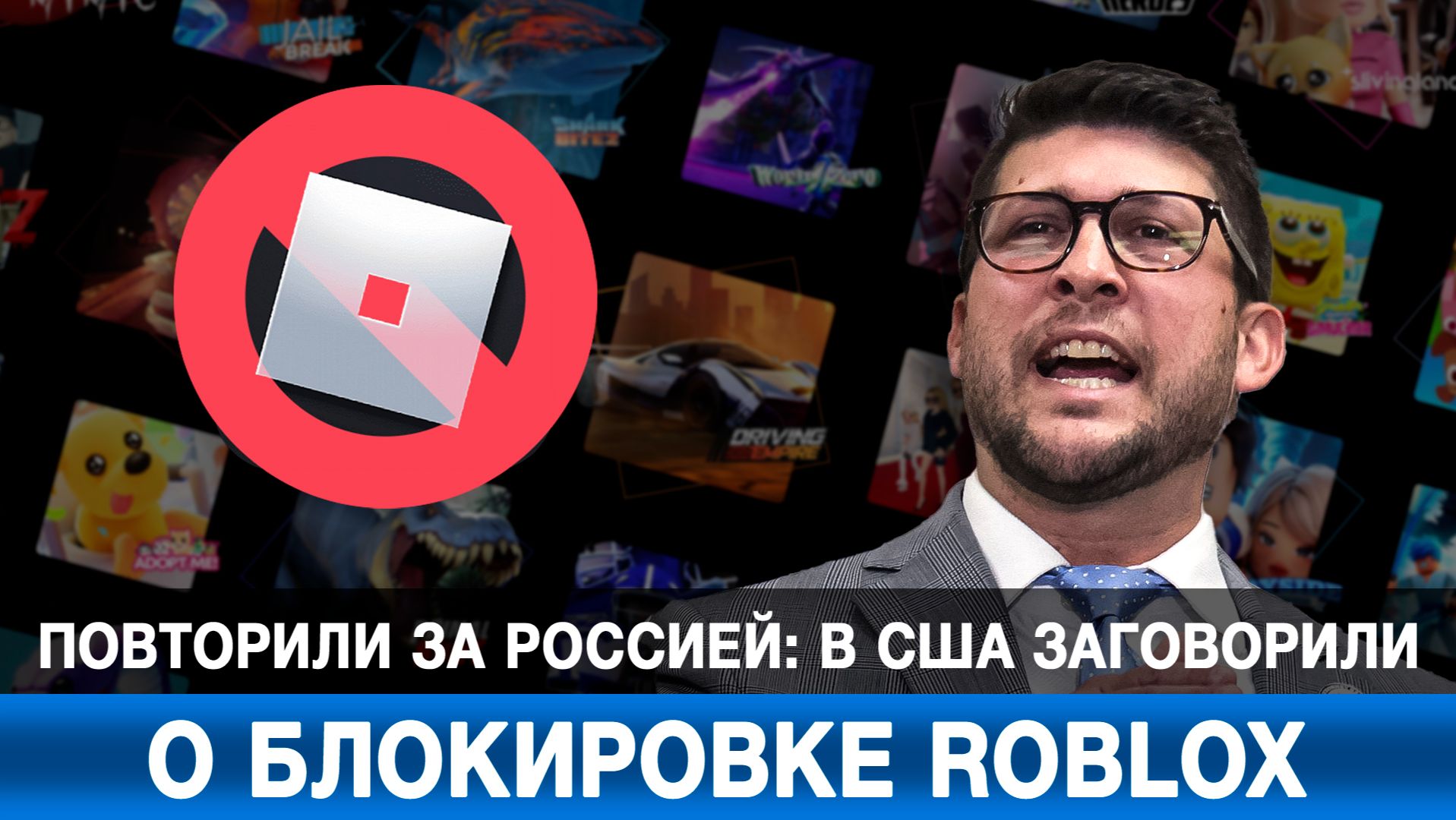 Повторили за Россией: в США заговорили о блокировке Roblox смотреть онлайн