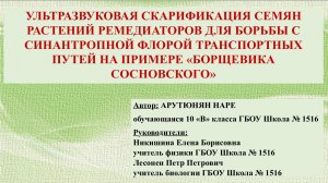 Арутюнян Наре. Февральская естественно-научная образовательная программа.