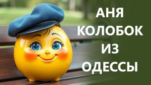 Одесса становится непригодной для жизни! Народ бежит из Одессы! Колобок из Одессы от 20.12.2025.