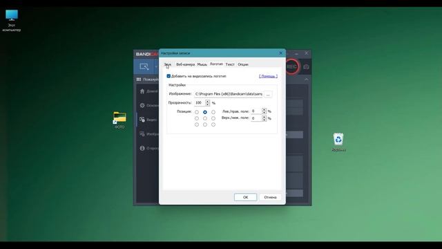 Убрать логотип в Bandicam....#6