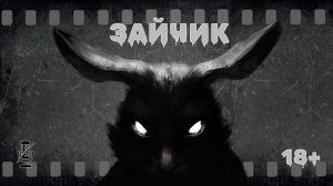 Tiny Bunny ( ЗАЙЧИК )