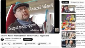 Алексей Иванов "Географ глобус пропил" часть 2 Аудиокнига