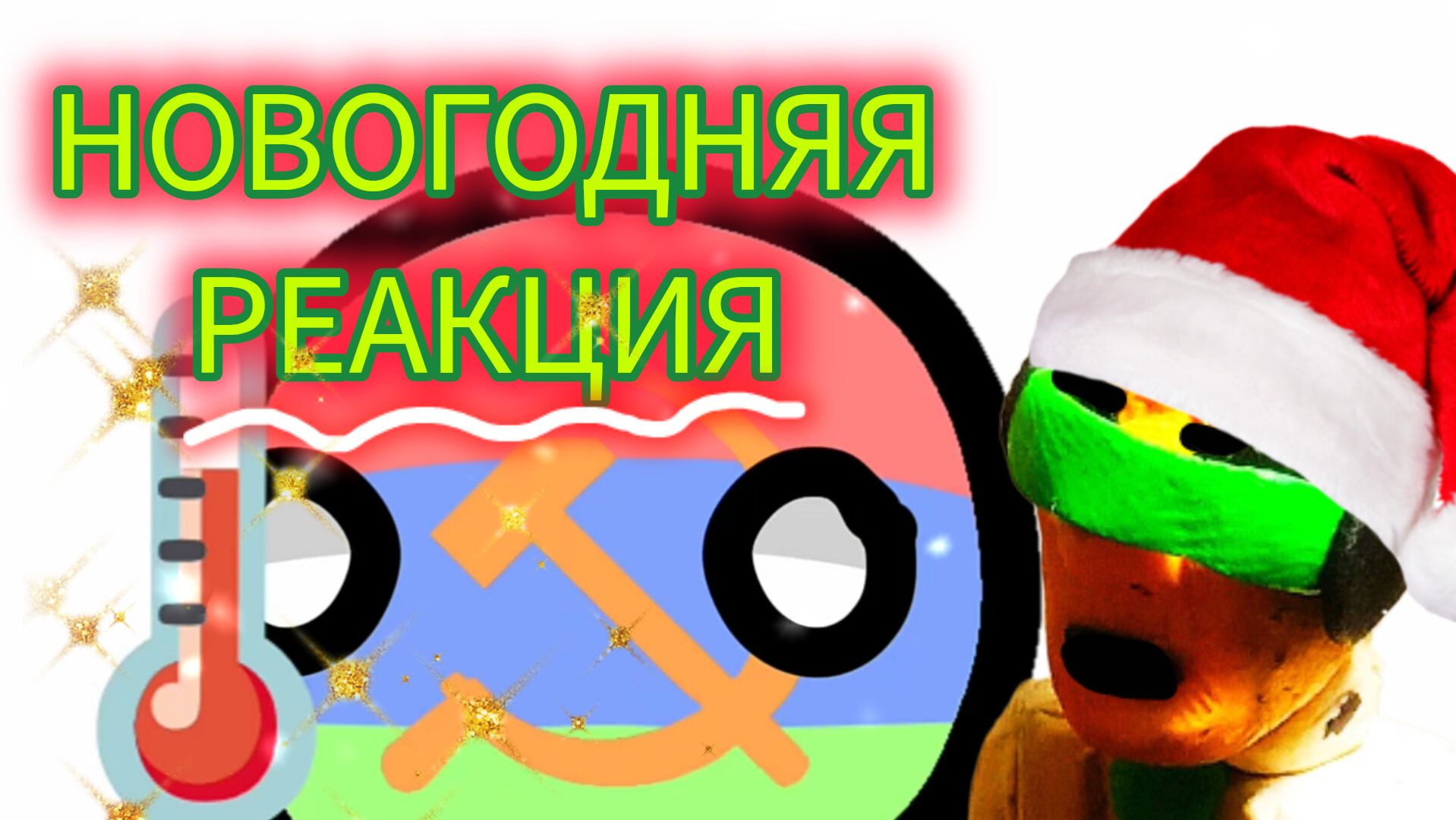 РЕАКЦИЯ НА ROMAN25K! НОВОГОДНЯЯ РЕАКЦИЯ! НОВОГОДНИЕ КОНДИЦИИ🥳🤣🎄 смотреть онлайн
