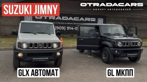 СРАВНЕНИЕ GLX и GL КОМПЛЕКТАЦИЙ SUZUKI JIMNY