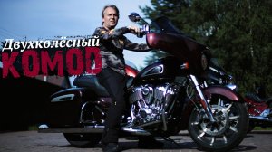 Indian Cheftain 2019 Тест от Вовы RoadEmotional