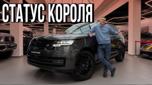 Range Rover Long: король дорог, который подходит для всего