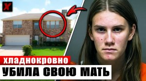 Убили в собственном доме. ШОК: дело Сьюзан Бэйли — предательство самых близких.