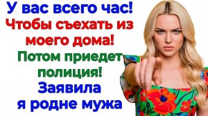 Золовка орала Мы родня! — Полиция не поверила! | Аудио Истории | Семейные Драмы | Жизненные Истории
