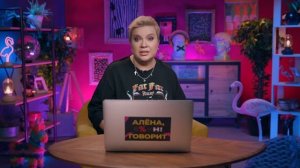 Расплата Долиной, позор Родригеза, заявления Водонаевой — «Алёна, Блин! говорит»