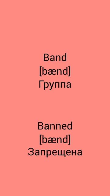 В чём разница !?!?!? WTD (What's the difference)!?!?!? BAND vs BANNED
