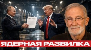 Москва ждёт Трампа будет ли шанс для ядерного диалога - Рей Макговерн