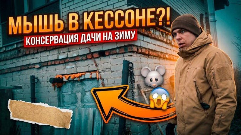 #153 Дача на зимовке: ПОЛНЫЙ ГАЙД